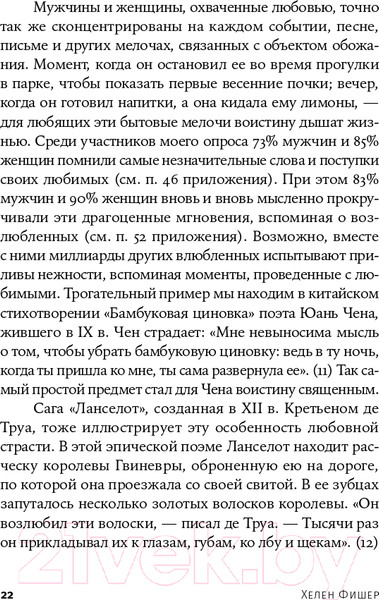 Изображение товара Книга Альпина Почему мы любим: природа и химия романтической любви +покет (Фишер Х.)