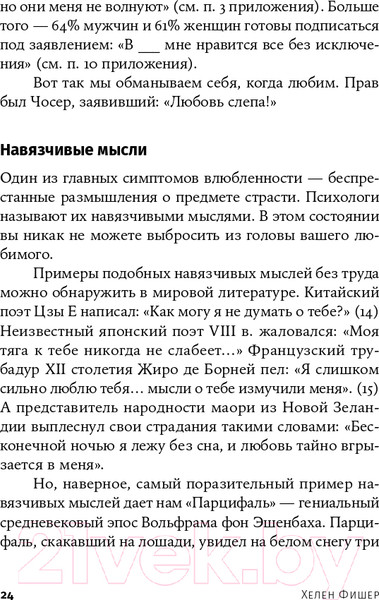 Изображение товара Книга Альпина Почему мы любим: природа и химия романтической любви +покет (Фишер Х.)