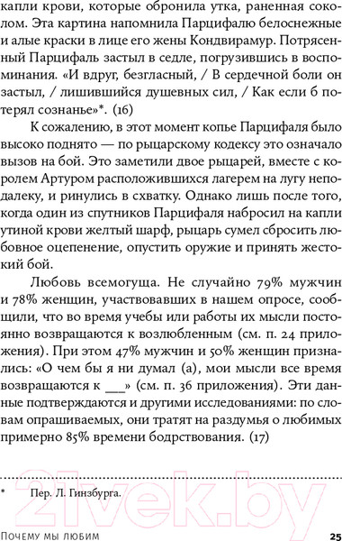 Изображение товара Книга Альпина Почему мы любим: природа и химия романтической любви +покет (Фишер Х.)