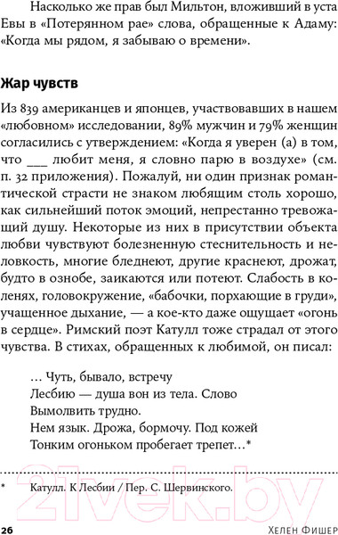 Изображение товара Книга Альпина Почему мы любим: природа и химия романтической любви +покет (Фишер Х.)