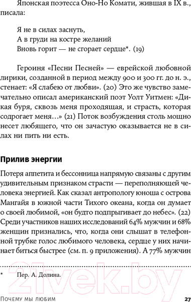 Изображение товара Книга Альпина Почему мы любим: природа и химия романтической любви +покет (Фишер Х.)