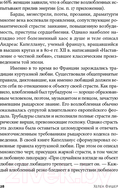 Изображение товара Книга Альпина Почему мы любим: природа и химия романтической любви +покет (Фишер Х.)