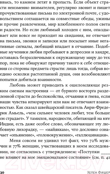 Изображение товара Книга Альпина Почему мы любим: природа и химия романтической любви +покет (Фишер Х.)