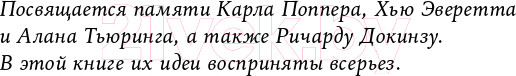 Изображение товара Книга Альпина Структура реальности. Наука параллельных вселенных + покет (Дойч Д.)