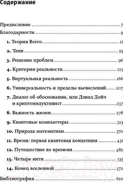 Изображение товара Книга Альпина Структура реальности. Наука параллельных вселенных + покет (Дойч Д.)