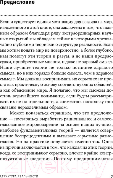 Изображение товара Книга Альпина Структура реальности. Наука параллельных вселенных + покет (Дойч Д.)
