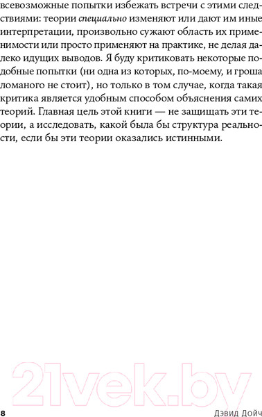 Изображение товара Книга Альпина Структура реальности. Наука параллельных вселенных + покет (Дойч Д.)