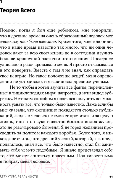 Изображение товара Книга Альпина Структура реальности. Наука параллельных вселенных + покет (Дойч Д.)