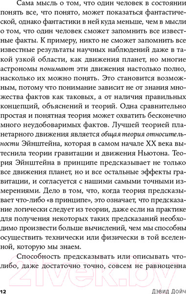 Изображение товара Книга Альпина Структура реальности. Наука параллельных вселенных + покет (Дойч Д.)
