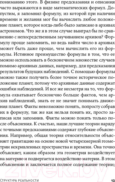Изображение товара Книга Альпина Структура реальности. Наука параллельных вселенных + покет (Дойч Д.)