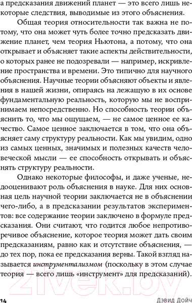 Изображение товара Книга Альпина Структура реальности. Наука параллельных вселенных + покет (Дойч Д.)
