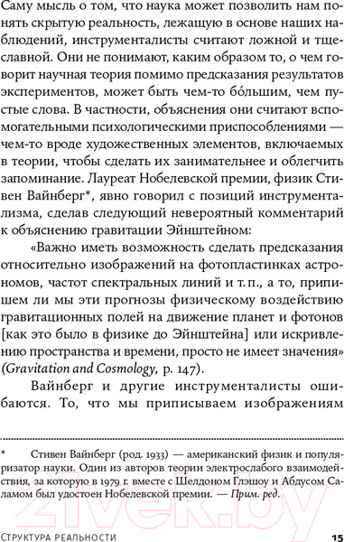 Изображение товара Книга Альпина Структура реальности. Наука параллельных вселенных + покет (Дойч Д.)