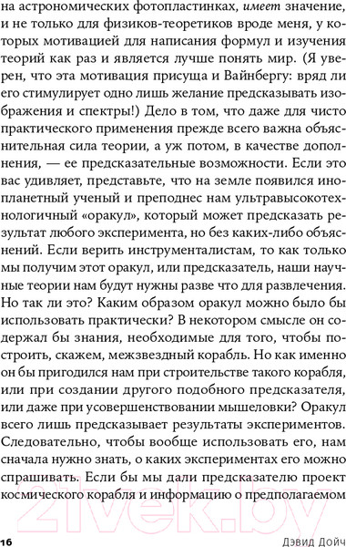Изображение товара Книга Альпина Структура реальности. Наука параллельных вселенных + покет (Дойч Д.)