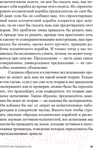 Изображение товара Книга Альпина Структура реальности. Наука параллельных вселенных + покет (Дойч Д.)