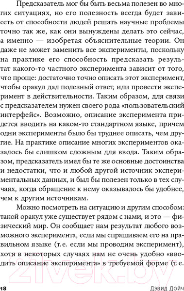 Изображение товара Книга Альпина Структура реальности. Наука параллельных вселенных + покет (Дойч Д.)