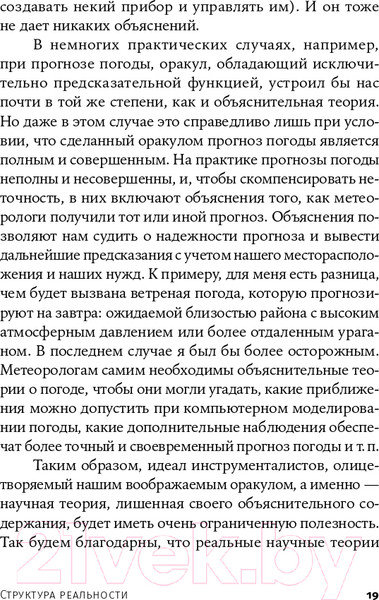 Изображение товара Книга Альпина Структура реальности. Наука параллельных вселенных + покет (Дойч Д.)