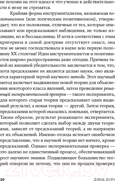 Изображение товара Книга Альпина Структура реальности. Наука параллельных вселенных + покет (Дойч Д.)