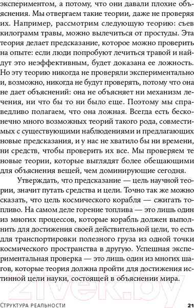 Изображение товара Книга Альпина Структура реальности. Наука параллельных вселенных + покет (Дойч Д.)
