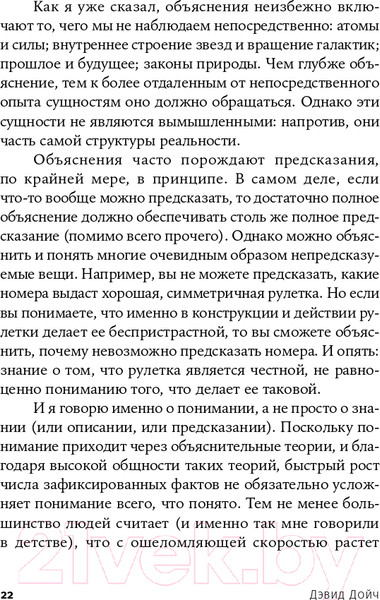Изображение товара Книга Альпина Структура реальности. Наука параллельных вселенных + покет (Дойч Д.)
