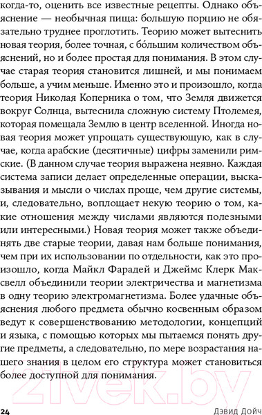 Изображение товара Книга Альпина Структура реальности. Наука параллельных вселенных + покет (Дойч Д.)