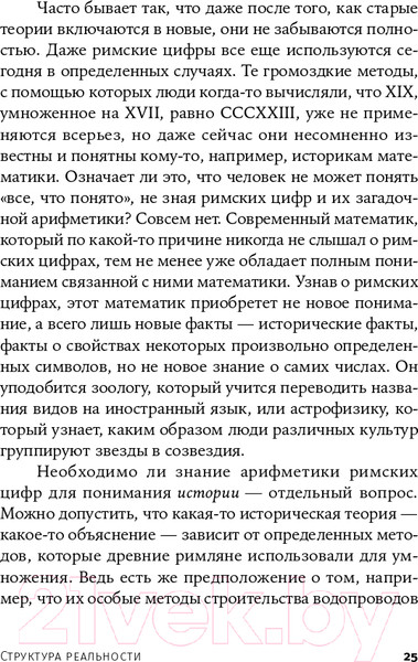 Изображение товара Книга Альпина Структура реальности. Наука параллельных вселенных + покет (Дойч Д.)