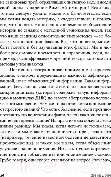 Изображение товара Книга Альпина Структура реальности. Наука параллельных вселенных + покет (Дойч Д.)