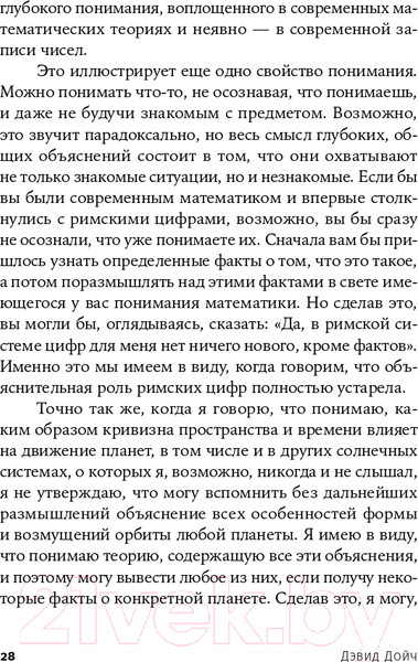Изображение товара Книга Альпина Структура реальности. Наука параллельных вселенных + покет (Дойч Д.)