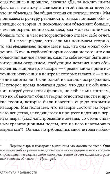 Изображение товара Книга Альпина Структура реальности. Наука параллельных вселенных + покет (Дойч Д.)