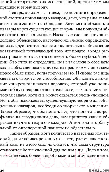 Изображение товара Книга Альпина Структура реальности. Наука параллельных вселенных + покет (Дойч Д.)
