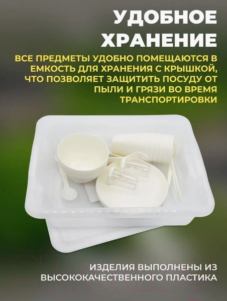 Изображение товара Набор пластиковой посуды Berossi Camping LM ИК 79991000 (жемчужный)