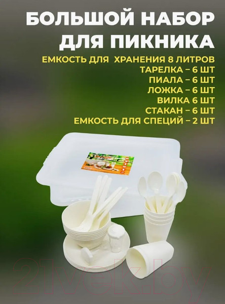 Изображение товара Набор пластиковой посуды Berossi Camping LM ИК 79991000 (жемчужный)