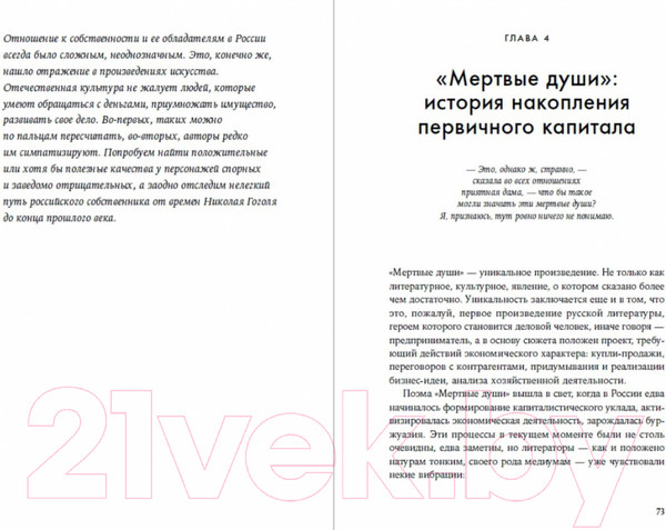 Изображение товара Книга Альпина Бесполезная классика (Клейн Л.)