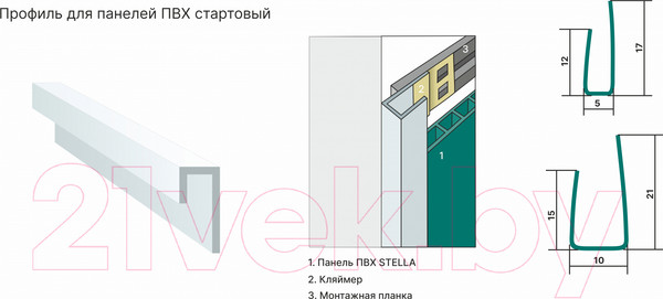 Изображение товара Профиль для стеновой панели STELLA Стартовый для ПВХ панелей (10мм)