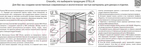 Изображение товара Профиль для стеновой панели STELLA F-образный для ПВХ панелей (5мм)