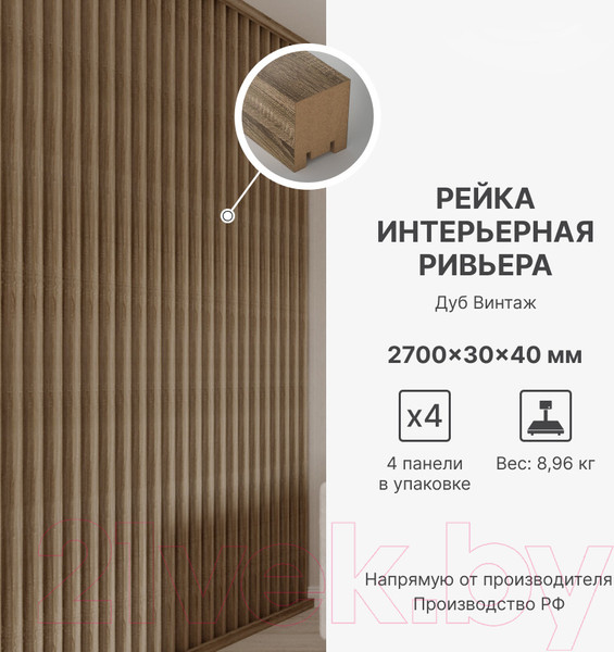 Изображение товара Рейка интерьерная STELLA Ривьера МДФ Дуб Винтаж (2700x30x40)