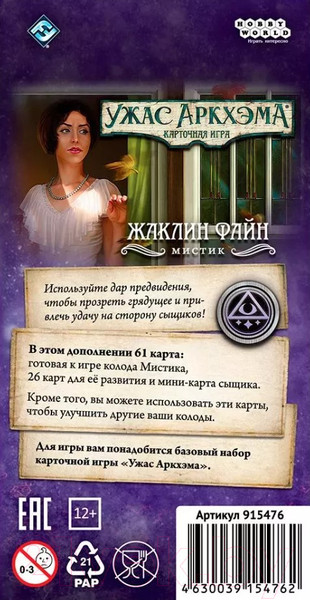 Изображение товара Дополнение к настольной игре Мир Хобби Ужас Аркхэма. Карточная игра: Колода сыщика. Жаклин Файн / 91547