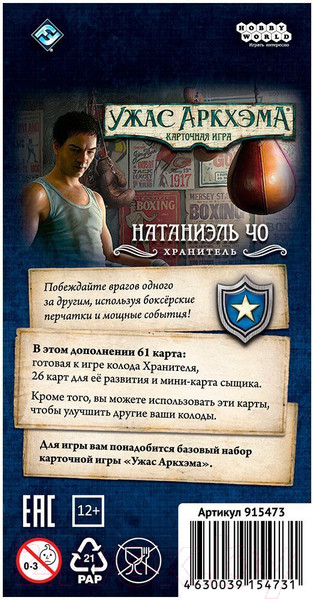 Изображение товара Дополнение к настольной игре Мир Хобби Ужас Аркхэма. Карточная игра: Колода сыщика. Натаниэль Чо / 9154