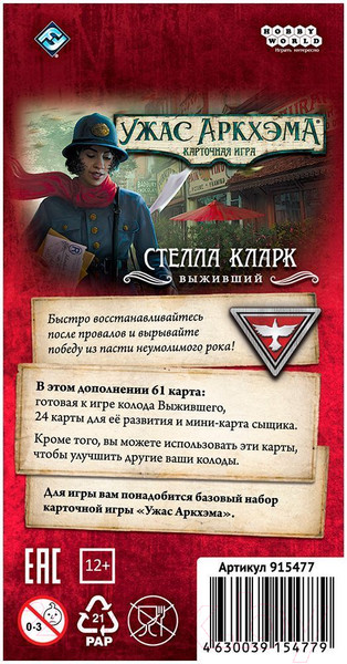 Изображение товара Дополнение к настольной игре Мир Хобби Ужас Аркхэма. Карточная игра: Колода сыщика. Стелла Кларк / 9154