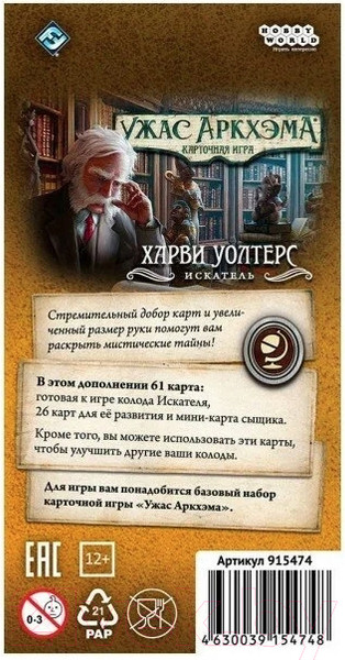 Изображение товара Дополнение к настольной игре Мир Хобби Карточная игра: Колода сыщика. Харви Уолтерс / 915474