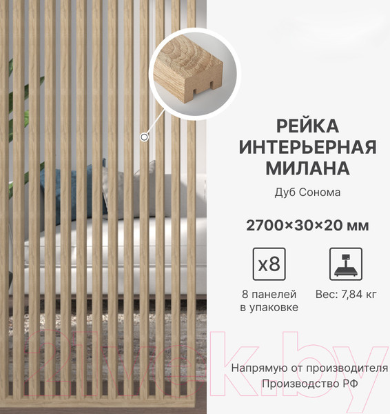 Изображение товара Рейка интерьерная STELLA Милана МДФ Дуб Сонома (2700x30x20)