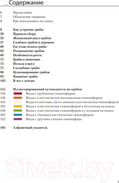 Изображение товара Энциклопедия Эксмо Грибы (Флюк М.)