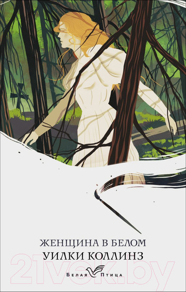 Изображение товара Книга Эксмо Женщина в белом (Коллинз У.)