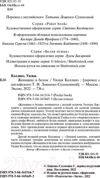 Изображение товара Книга Эксмо Женщина в белом (Коллинз У.)