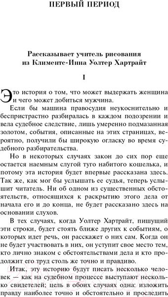 Изображение товара Книга Эксмо Женщина в белом (Коллинз У.)