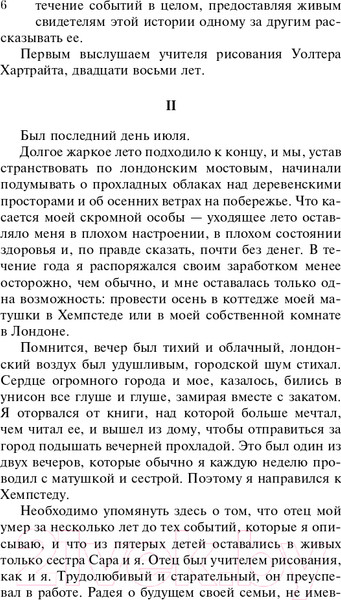 Изображение товара Книга Эксмо Женщина в белом (Коллинз У.)