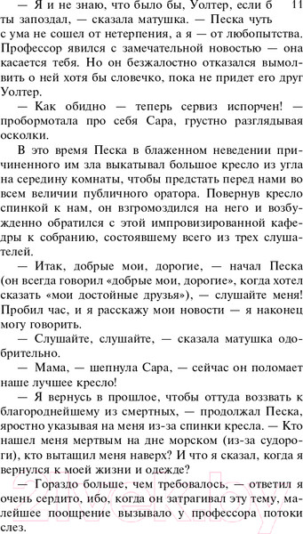 Изображение товара Книга Эксмо Женщина в белом (Коллинз У.)