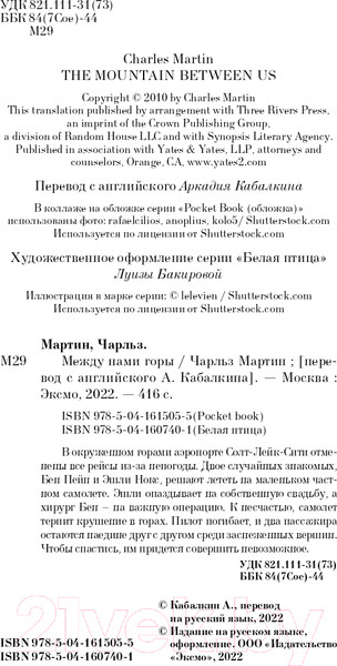 Изображение товара Художественная книга Эксмо Между нами горы. Белая птица (Мартин Ч.)