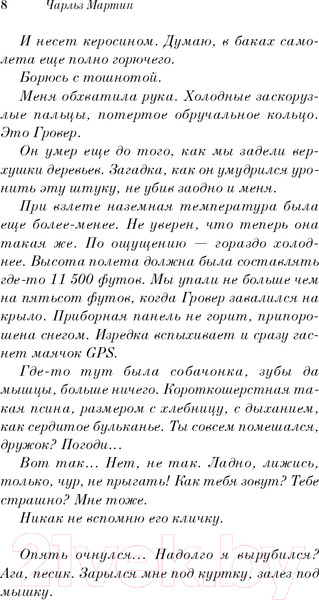 Изображение товара Художественная книга Эксмо Между нами горы. Белая птица (Мартин Ч.)