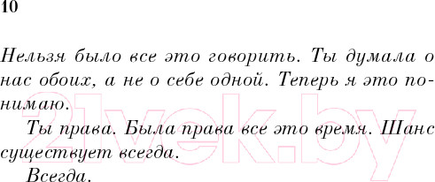 Изображение товара Художественная книга Эксмо Между нами горы. Белая птица (Мартин Ч.)
