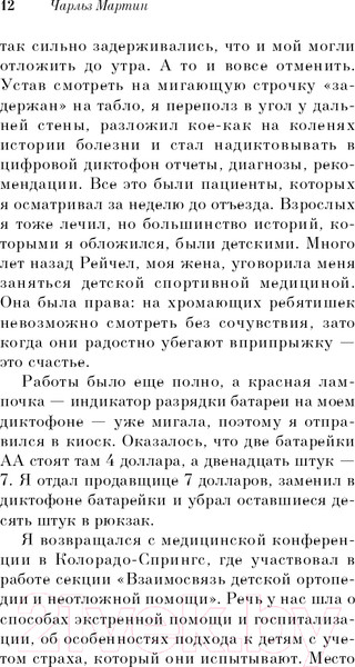 Изображение товара Художественная книга Эксмо Между нами горы. Белая птица (Мартин Ч.)